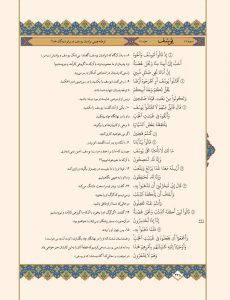 سوره یوسف | صفحه 238 توطئه چینی برادران یوسف در برابر دیدگان خدا!